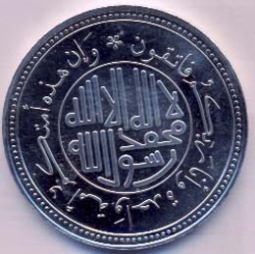 النقود الإسلامية، كما ينبغي أن تكون